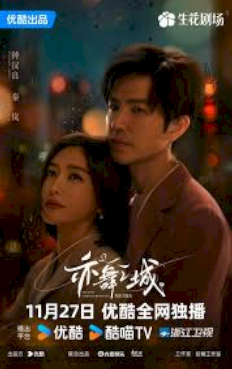 Phim "Diệc Vũ Chi Thành" tập 17: Sóng gió gia tộc ập đến, thử thách tình yêu vừa chớm nở