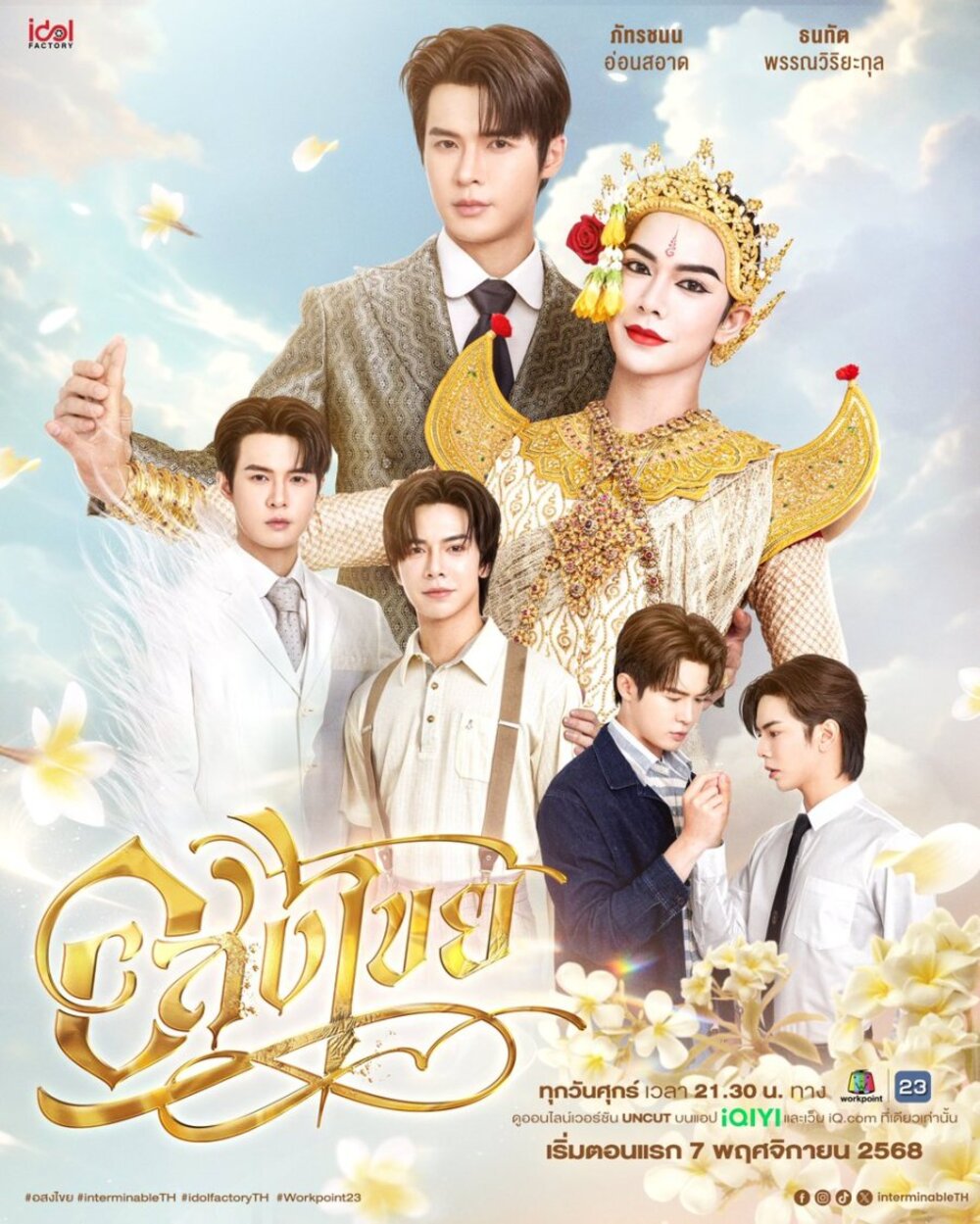 Phim Interminable: Vĩnh Hằng Tập 3: Sự thật tiền kiếp và Lời thề cũ