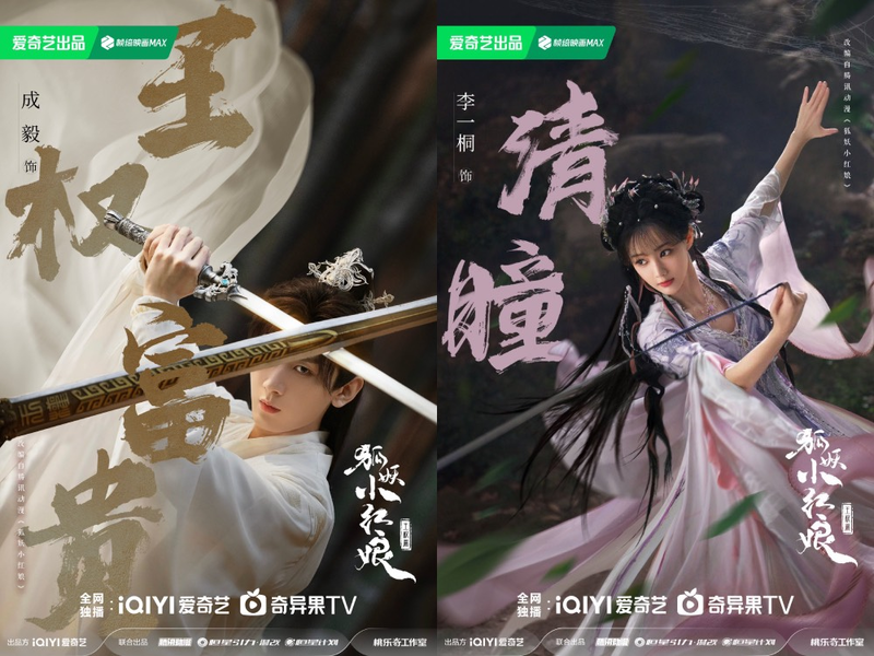 Hồ Yêu Tiểu Hồng Nương: Vương Quyền Thiên – Quyền lực & tình yêu từ âm giới giao thoa