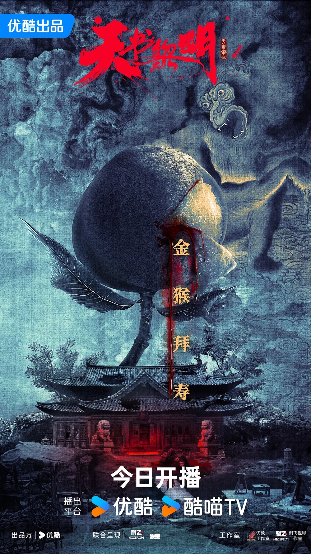 Phim Thiên Thư Lê Minh Tập 24: Chính nghĩa thắng lợi và Kết thúc bí ẩn