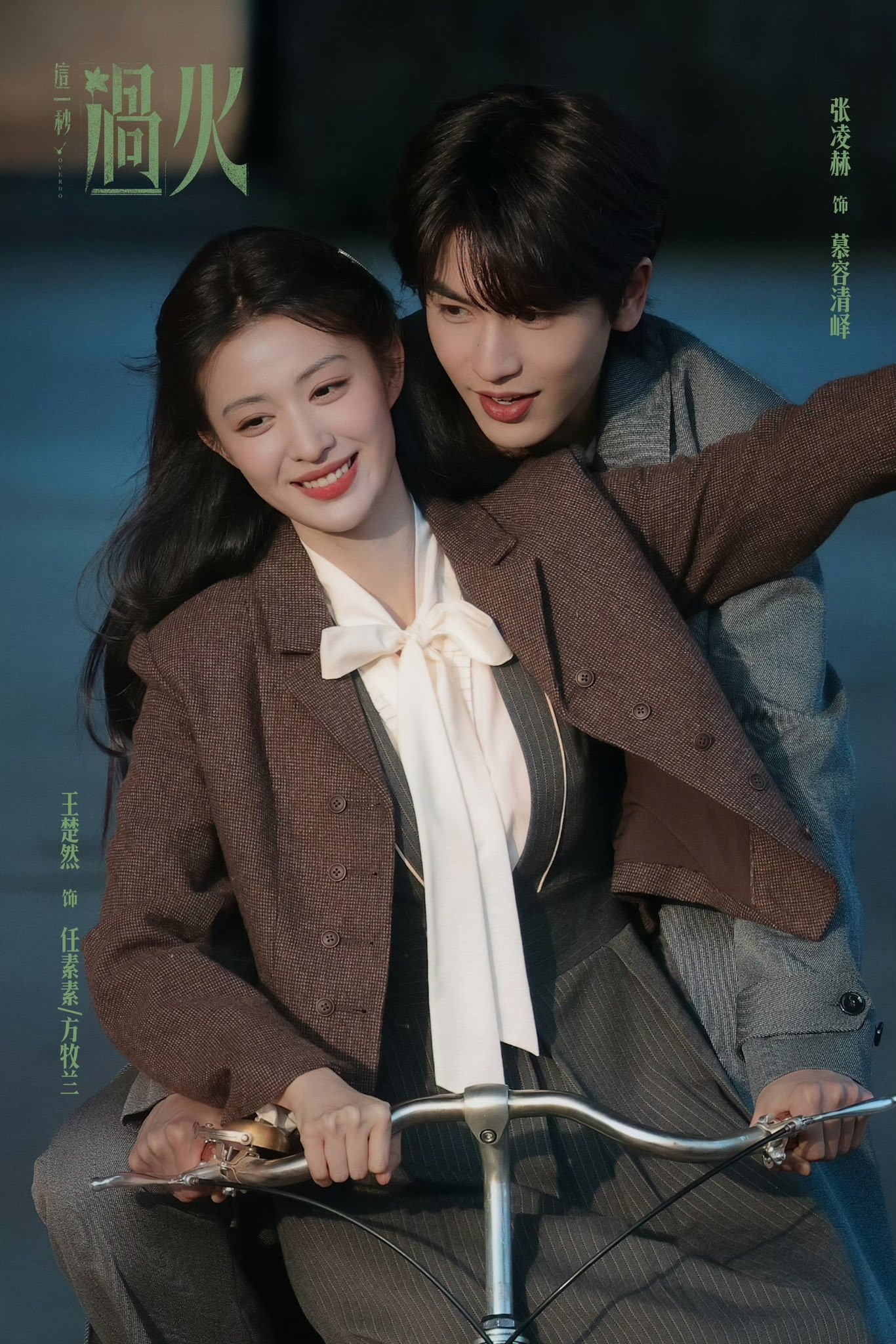 Giây Phút Ấy Quá Giới Hạn – Dự án dân quốc lãng mạn, bí ẩn và đầy hứa hẹn của năm 2025